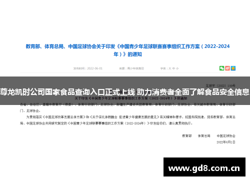 尊龙凯时公司国家食品查询入口正式上线 助力消费者全面了解食品安全信息